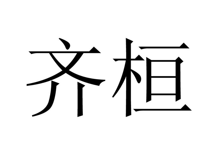 爱企查_工商信息查询_公司企业注册信息查询_国家企业信用信息公示系