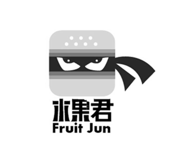 em>水果君/em fruit jun