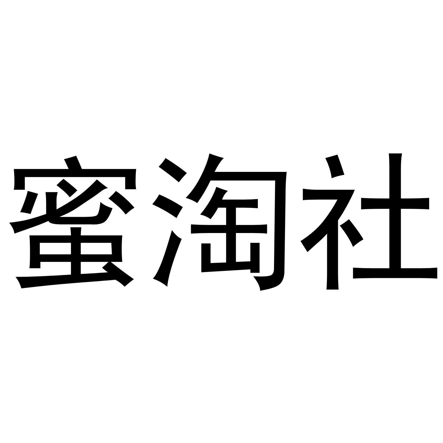 35类-广告销售商标申请人:深圳市汇流文化传播有限公司办理/代理机构