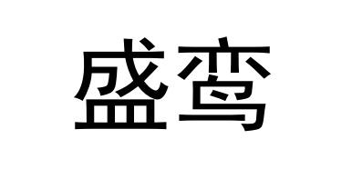 第05类-医药商标申请人:洛阳瑞鸾宠物用品制造有限公司办理/代理机构