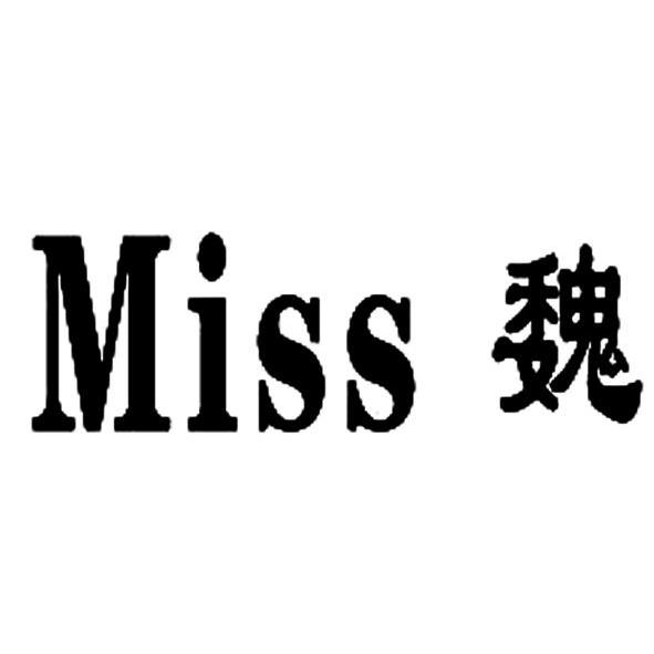 魏miss