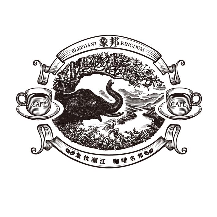 象邦 象饮澜江咖啡名邦 elephant kingdom cafe