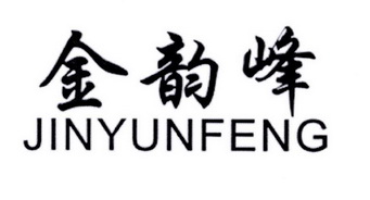 金韵峰_企业商标大全_商标信息查询_爱企查