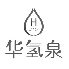 第21类-厨房洁具商标申请人:深圳市氢松泉生物科技有限公司办理/代理