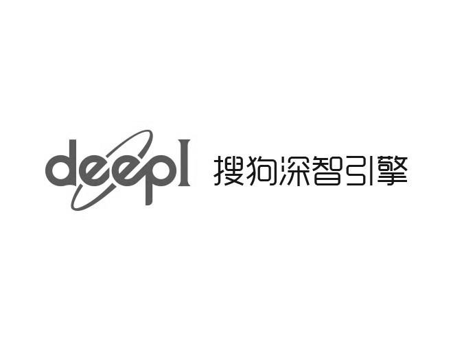 搜狗深智引擎deepi_企业商标大全_商标信息查询_爱企查