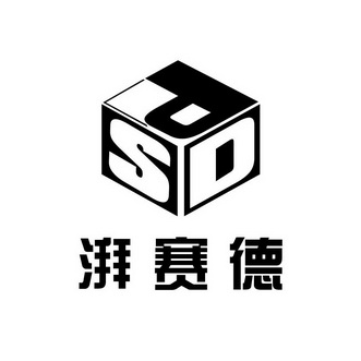 湃赛德 psd