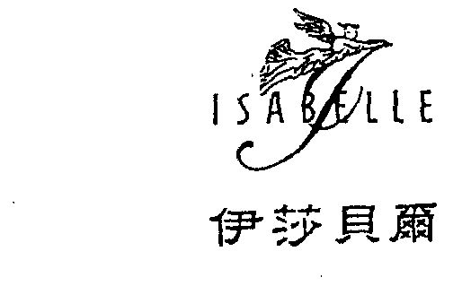 第41类-教育娱乐商标申请人:台湾 伊莎贝尔食品股份有限公司办理/代理