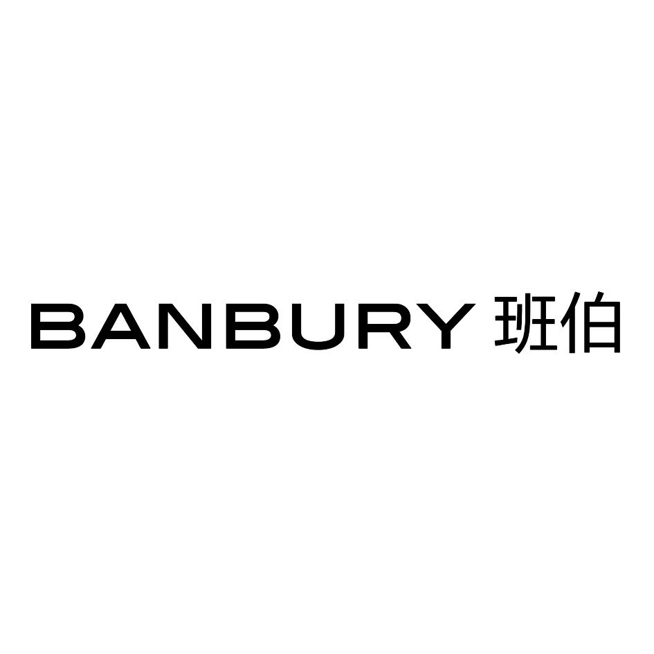  em>班伯 /em>  em>banbury /em>