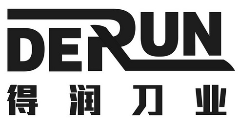 em>得/em em>润/em em>刀/em em>业/em derun