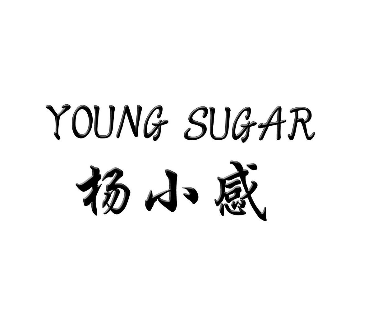 em>杨小感/em young sugar