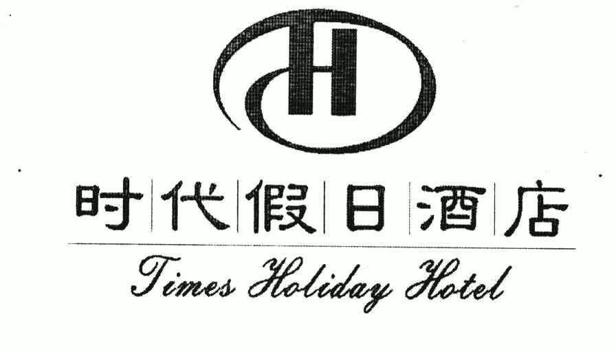 时代假日酒店;timesholidayhotel