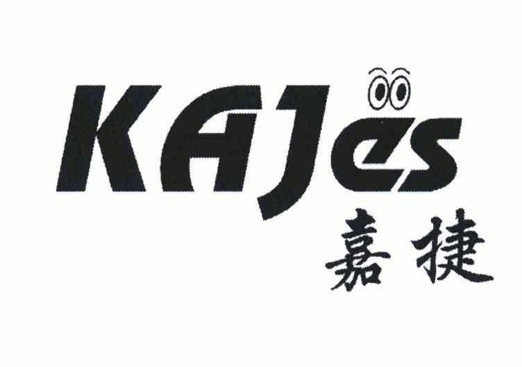 em>嘉捷/em em>kajes/em>
