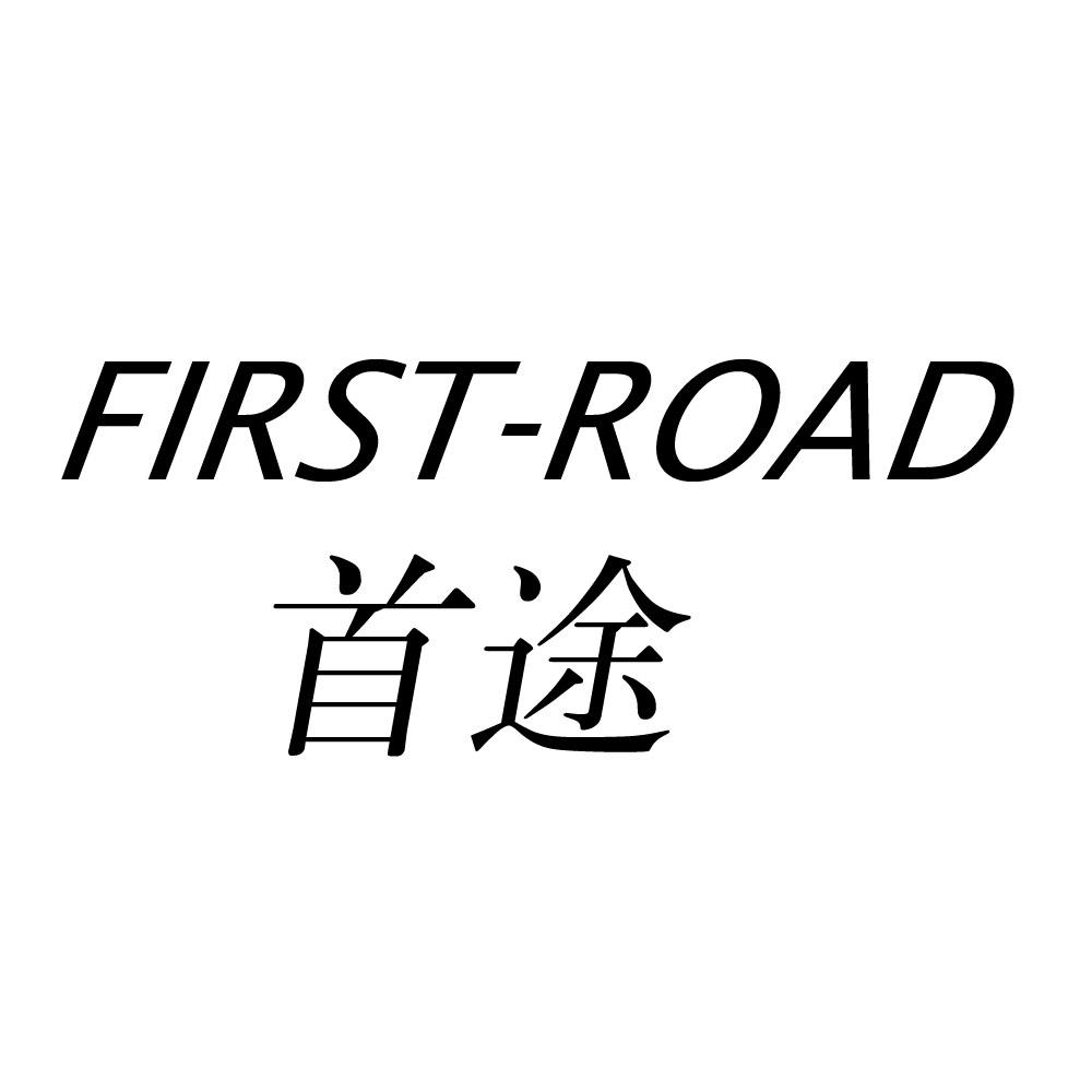 em>首途/em em>first/em em>road/em>