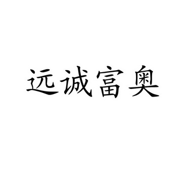 商标详情申请人:长春美斯盾商贸有限公司 办理/代理机构:长春华顺商标