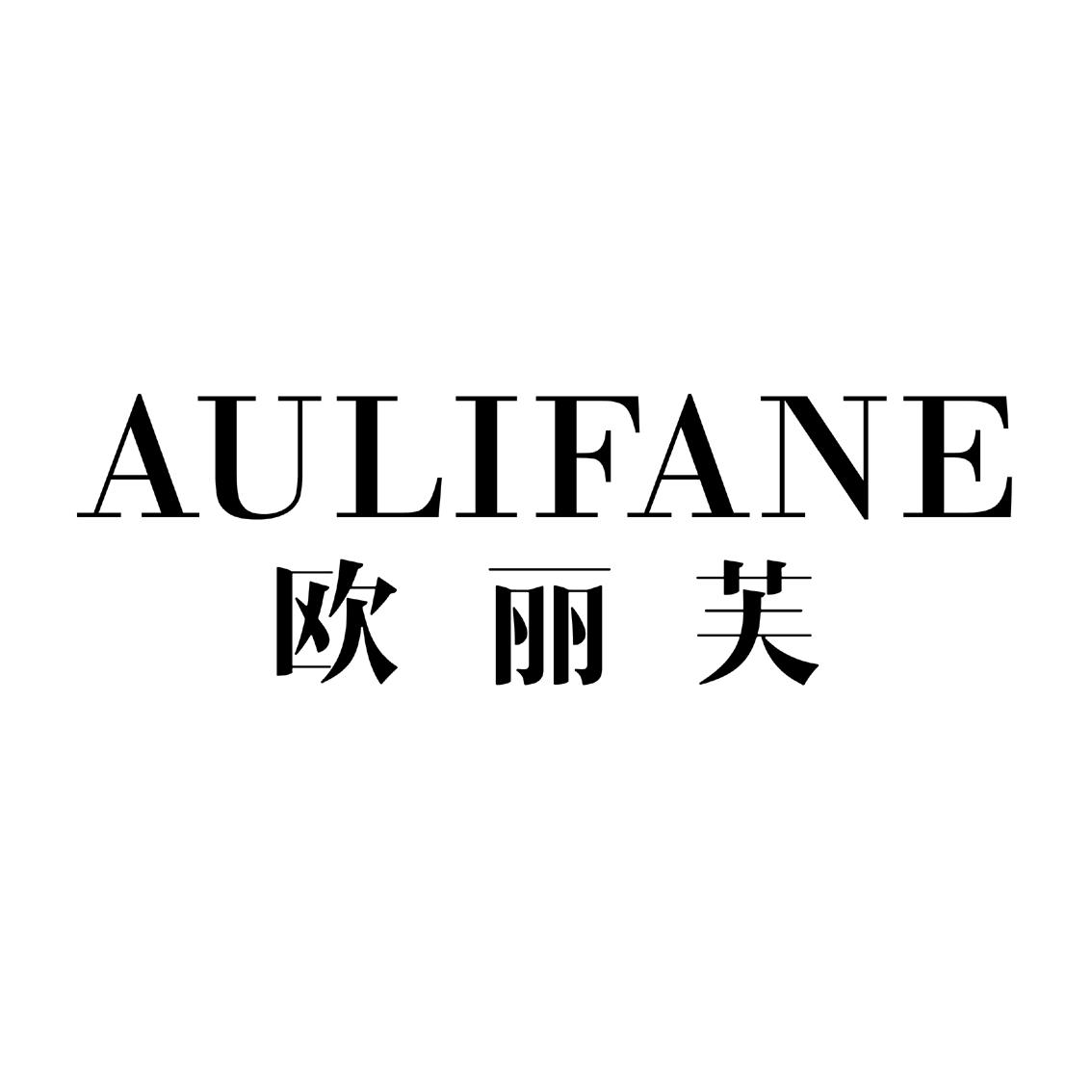 欧丽芙 aulifan em>e/em>