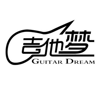 吉他梦guitardream 企业商标大全 商标信息查询 爱企查