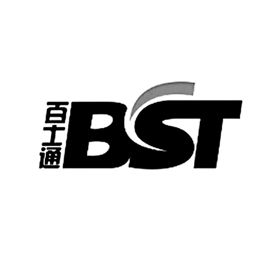 百世通bst_企业商标大全_商标信息查询_爱企查