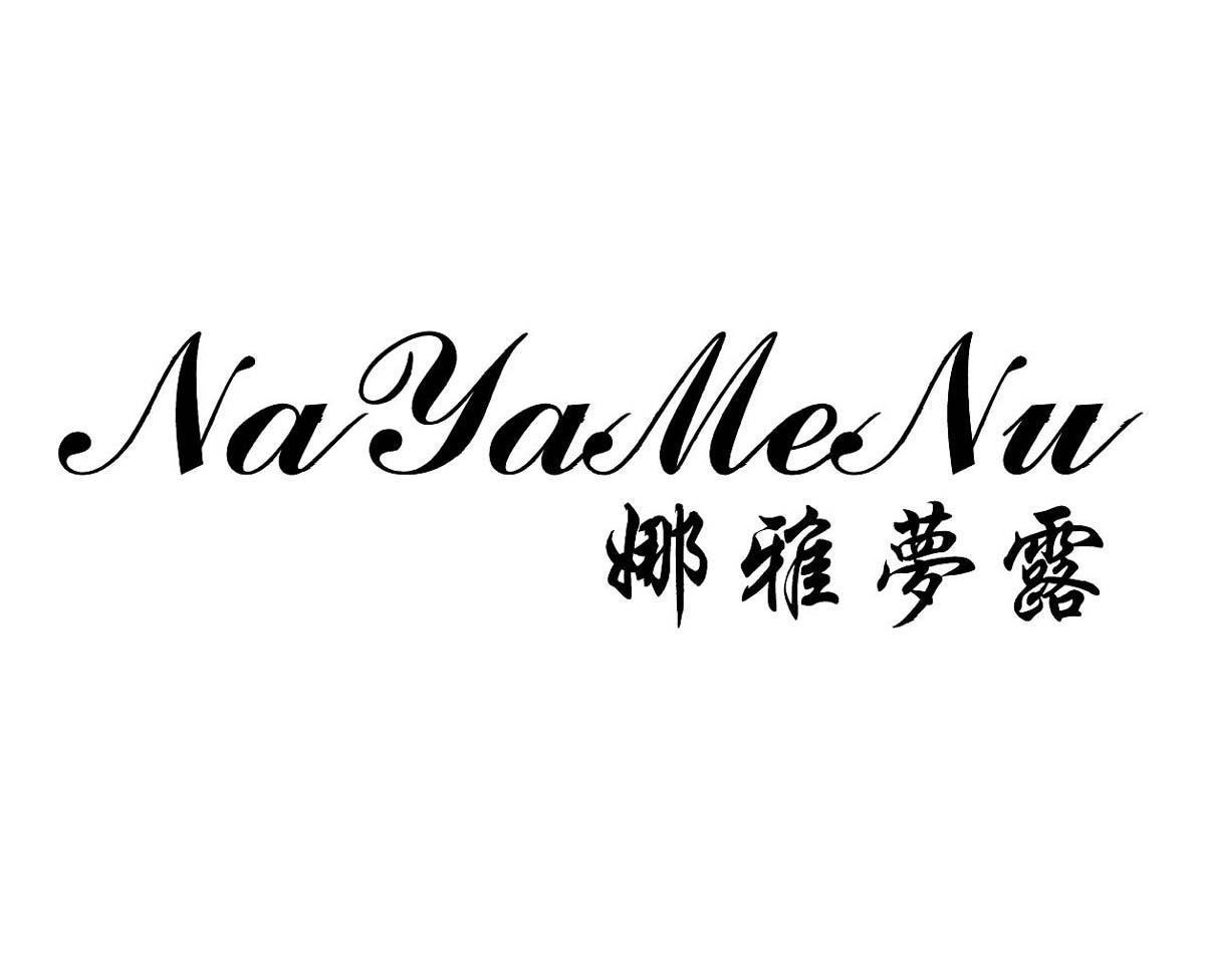 娜雅 梦露 nayamenu商标已注册