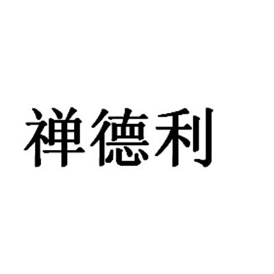 产得乐_企业商标大全_商标信息查询_爱企查