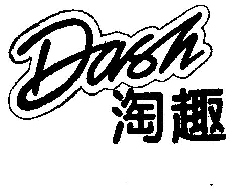 淘趣dash_企业商标大全_商标信息查询_爱企查