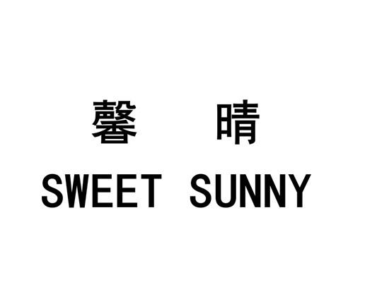 馨晴sweet sunny