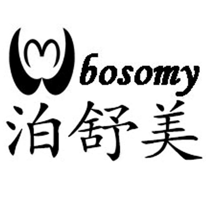  em>泊舒 /em>美 bosomy