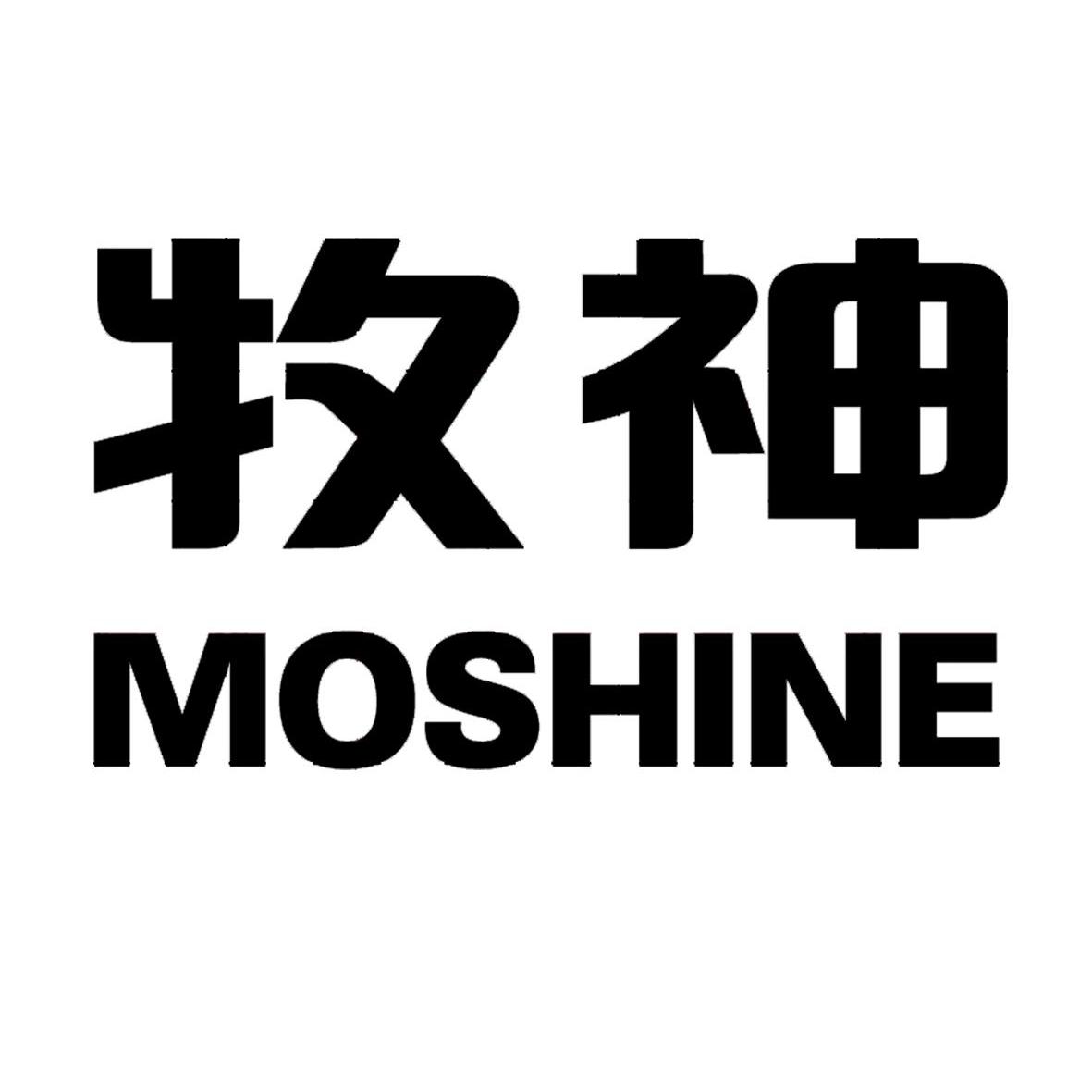 牧神 em>moshine/em>