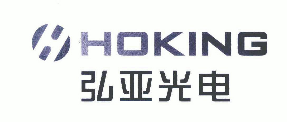 hoking弘亚光电_企业商标大全_商标信息查询_爱企查