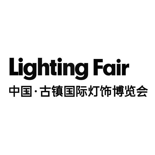 lighting fair 中国·古镇国际灯饰博览会