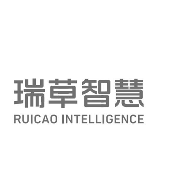 瑞草智慧 em>ruicao/em intelligence