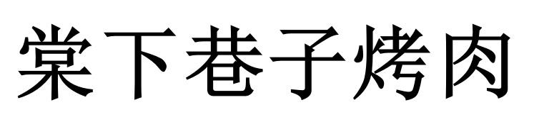 2019-11-22国际分类:第35类-广告销售商标申请人:吴可盈办理/代理机构