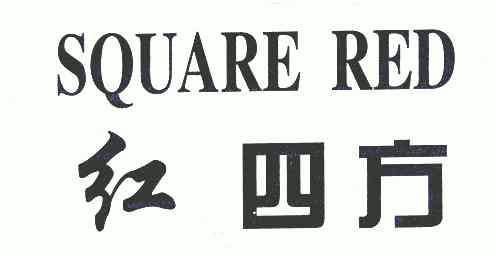 em>红四方/em em>square/em em>red/em>