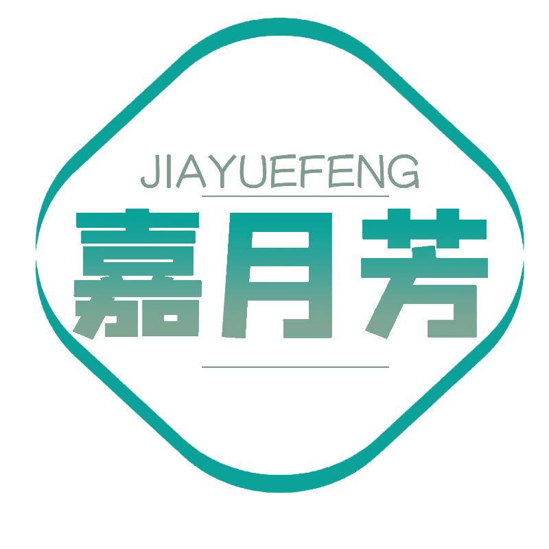 嘉月芳 jia yue feng