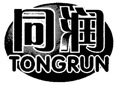 同润