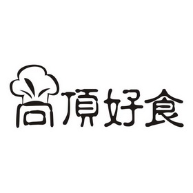 尚好食商标注册申请申请/注册号:27157564申请日期:2017-10-30国际