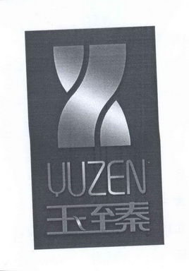 玉臻 yuzen