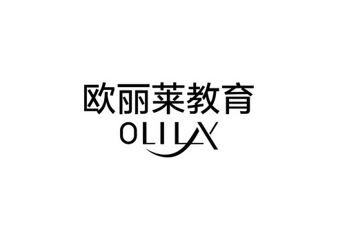 2019-05-31国际分类:第41类-教育娱乐商标申请人:广州 欧丽莱 教育