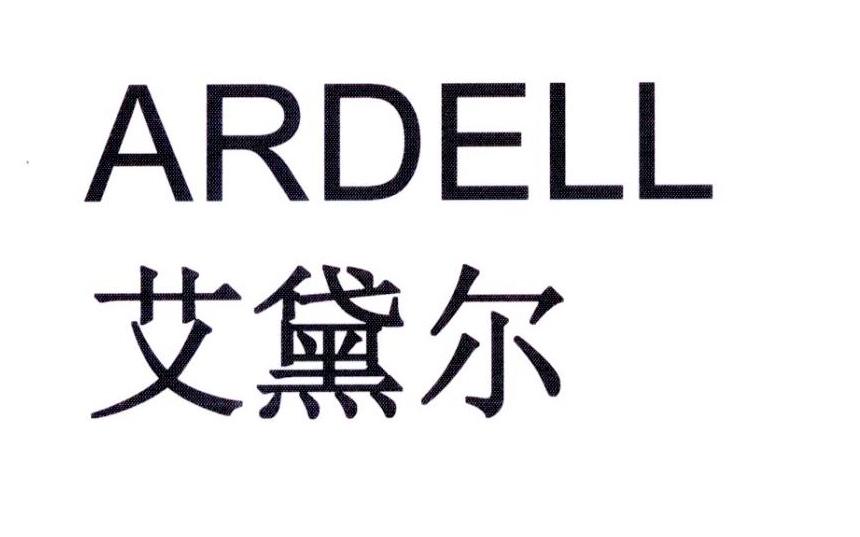 爱戴尔ardell_企业商标大全_商标信息查询_爱企查