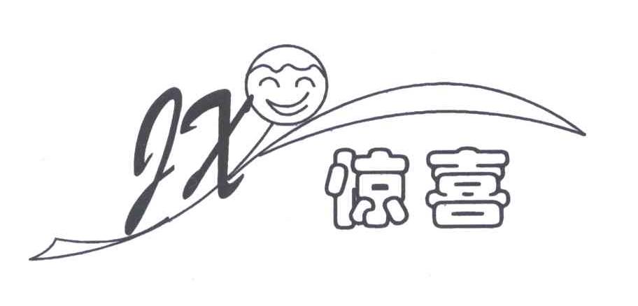 惊喜 em>jx/em>