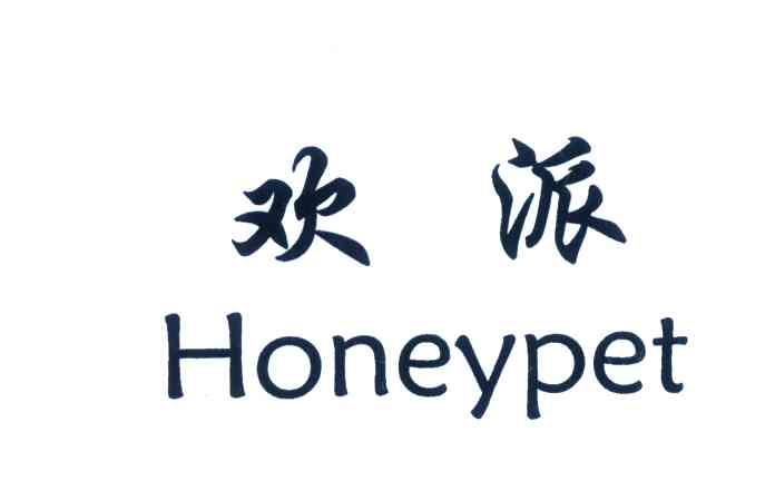 欢派 em>honeypet/em>