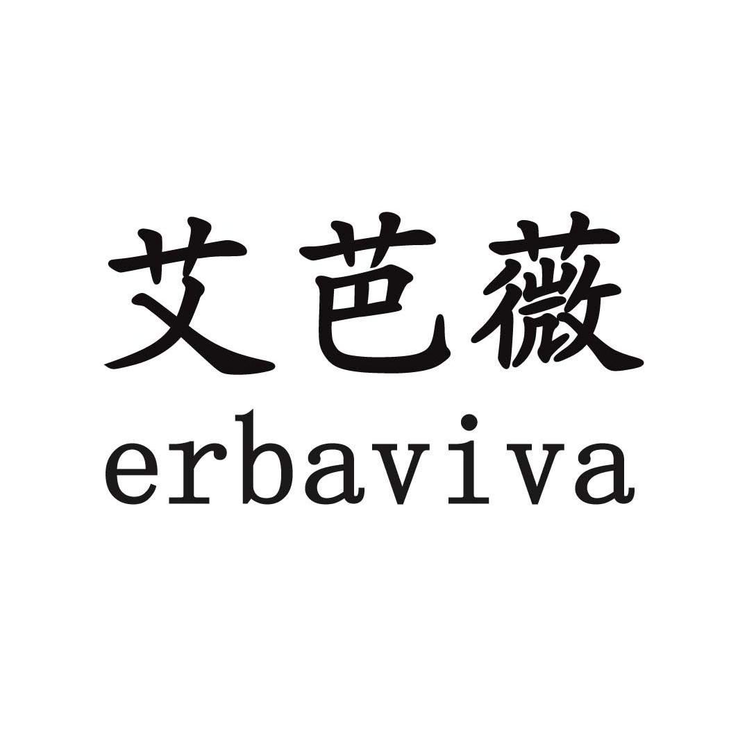 艾芭薇 erbaviva