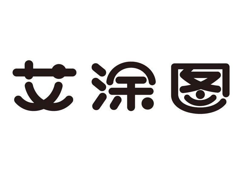 艾图图_企业商标大全_商标信息查询_爱企查