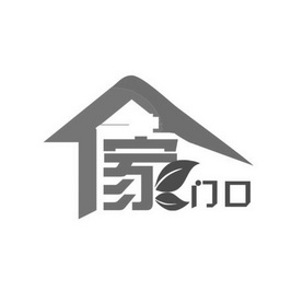 家门口