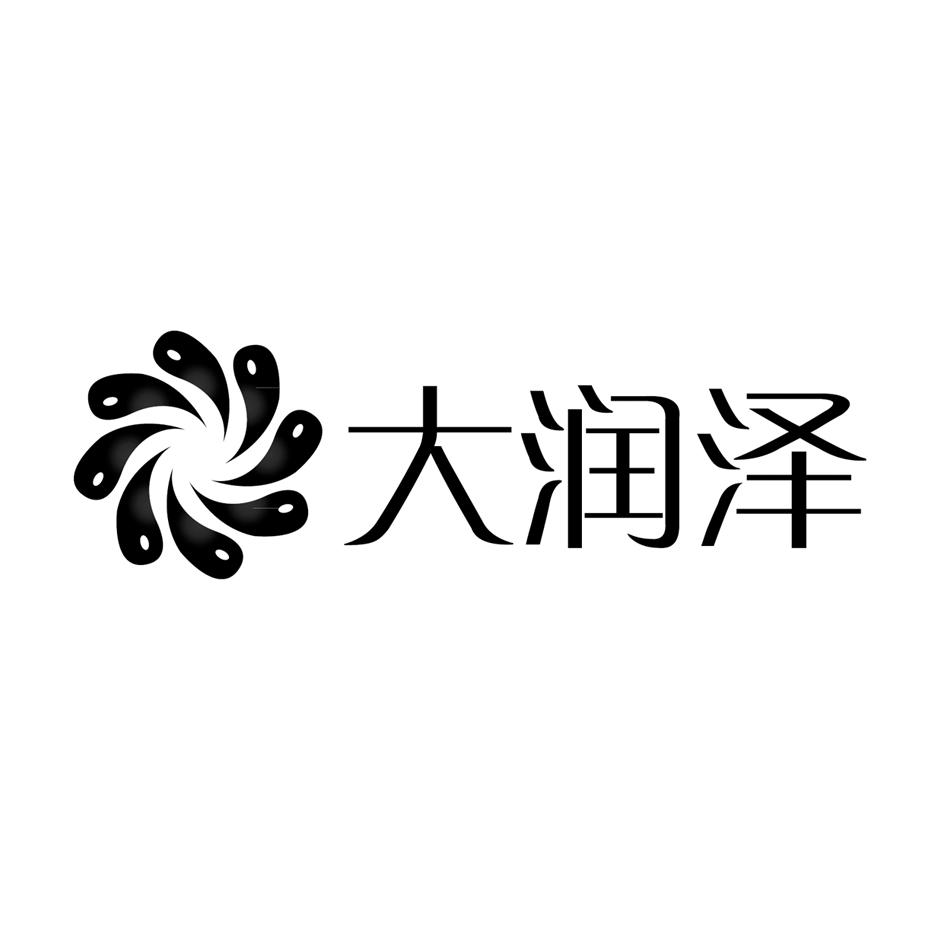 2015-08-18国际分类:第29类-食品商标申请人:肥东县大润泽水产养殖