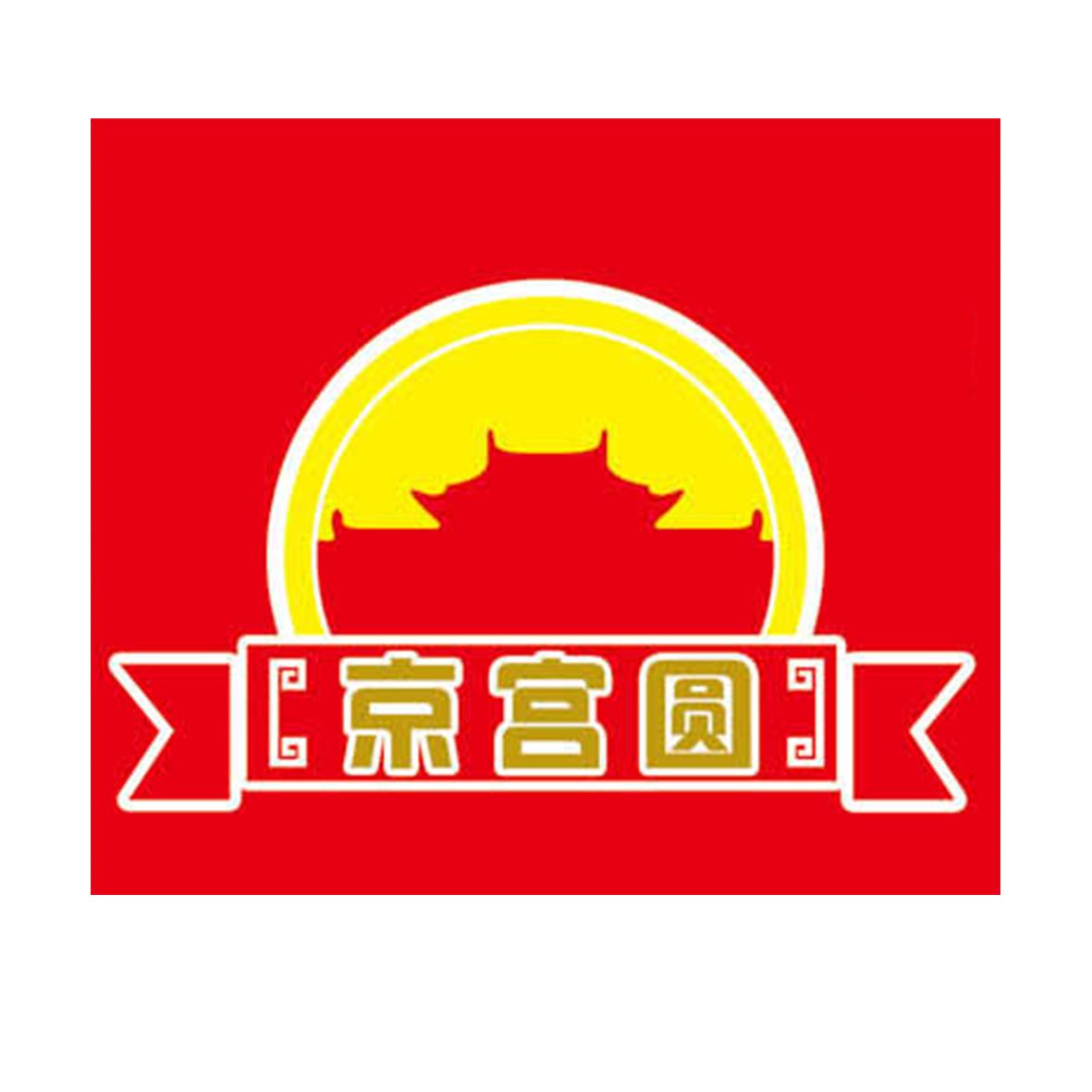 京宫圆