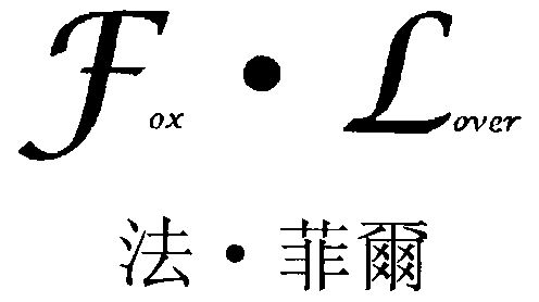 em>法菲尔/em em>fox/em em>lover/em>