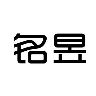 商标详情申请人:松桃铭亿房地产开发有限公司 办理/代理机构:北京中天