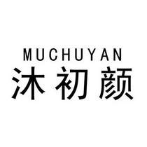 沐楚雁 企业商标大全 商标信息查询 爱企查