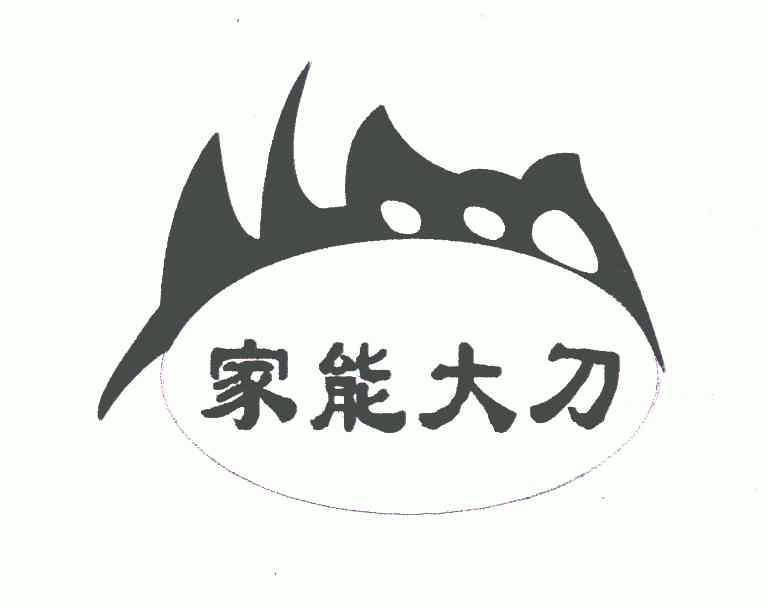 2006-10-16国际分类:第30类-方便食品商标申请人:沈家伦办理/代理机构