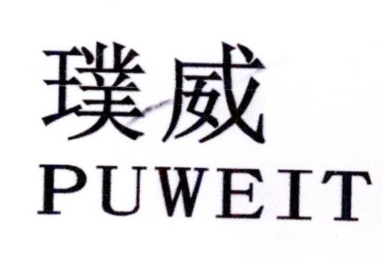 2017-06-05国际分类:第25类-服装鞋帽商标申请人:温澄波办理/代理机构